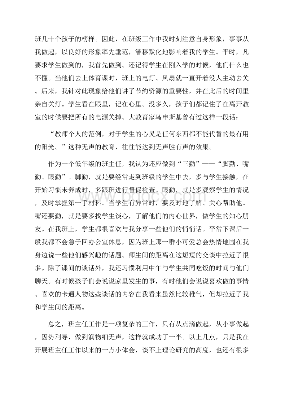 班主任论坛的个人发言稿范文(精选3篇).docx_第3页