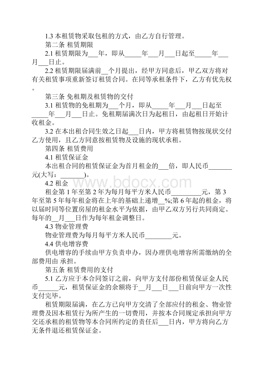 南京厂房出租合同范文.docx_第2页