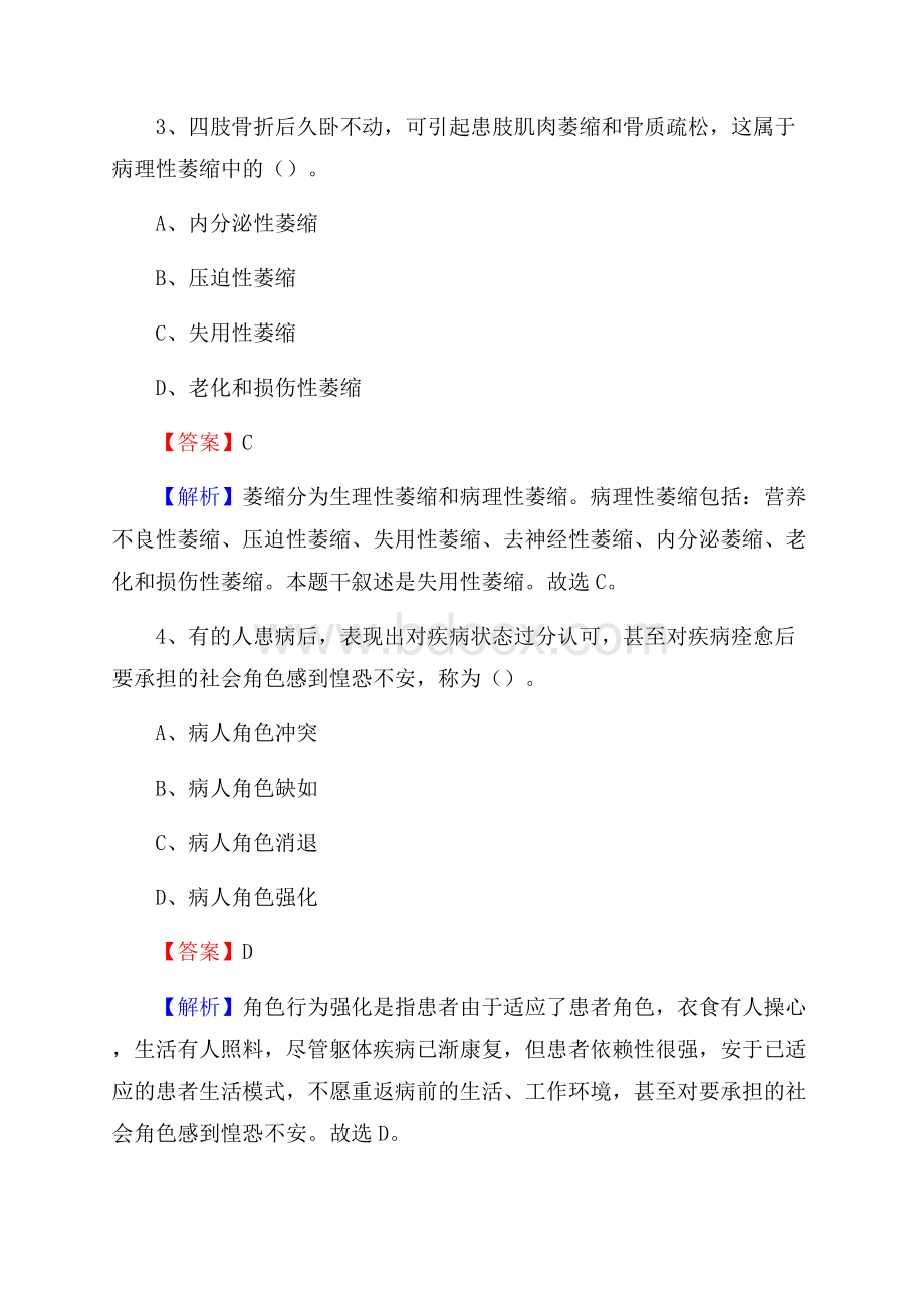 安源区招聘特岗卫计人员试题及答案解析.docx_第2页