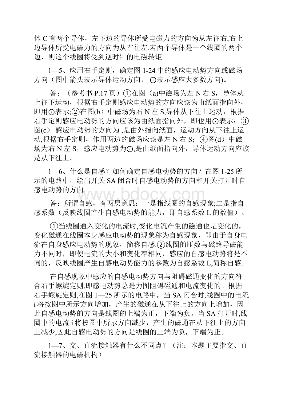 完整word《船舶电气设备及系统》郑华耀主编 课后习题参考答案.docx_第2页