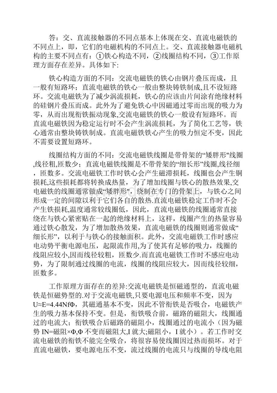 完整word《船舶电气设备及系统》郑华耀主编 课后习题参考答案.docx_第3页