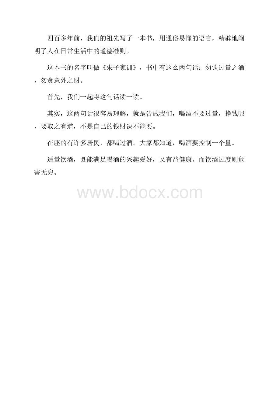 道德讲堂开场主持词范文三篇.docx_第3页