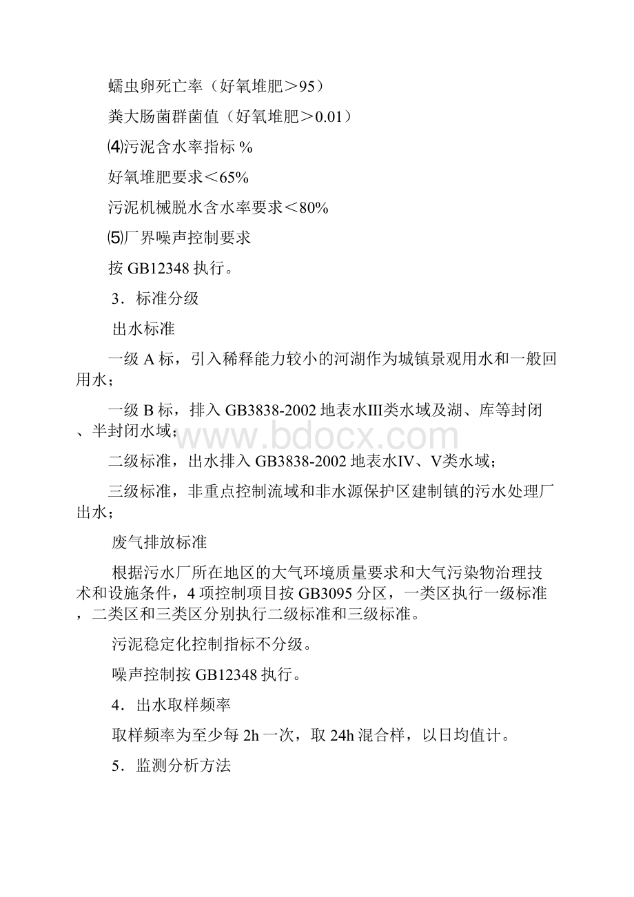 污染物排放标准及运行控制.docx_第3页