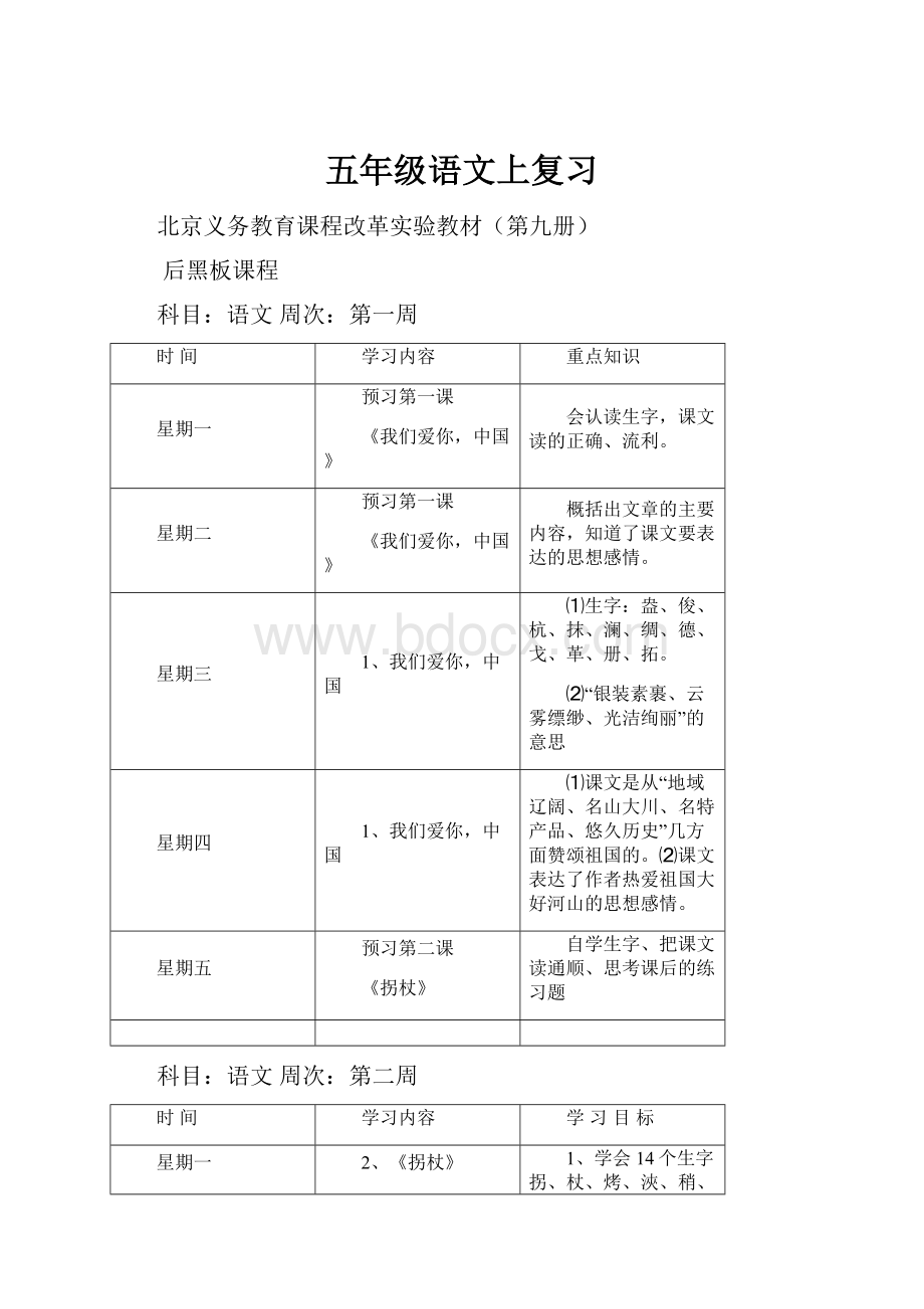 五年级语文上复习.docx