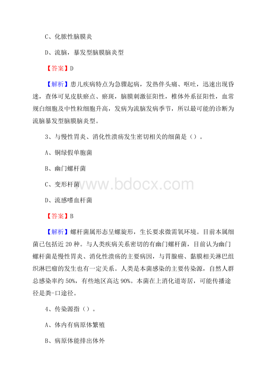 西安前进医院医药护技人员考试试题及解析.docx_第2页