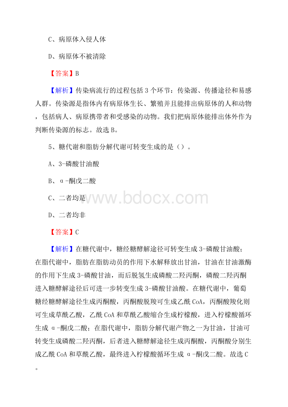 西安前进医院医药护技人员考试试题及解析.docx_第3页