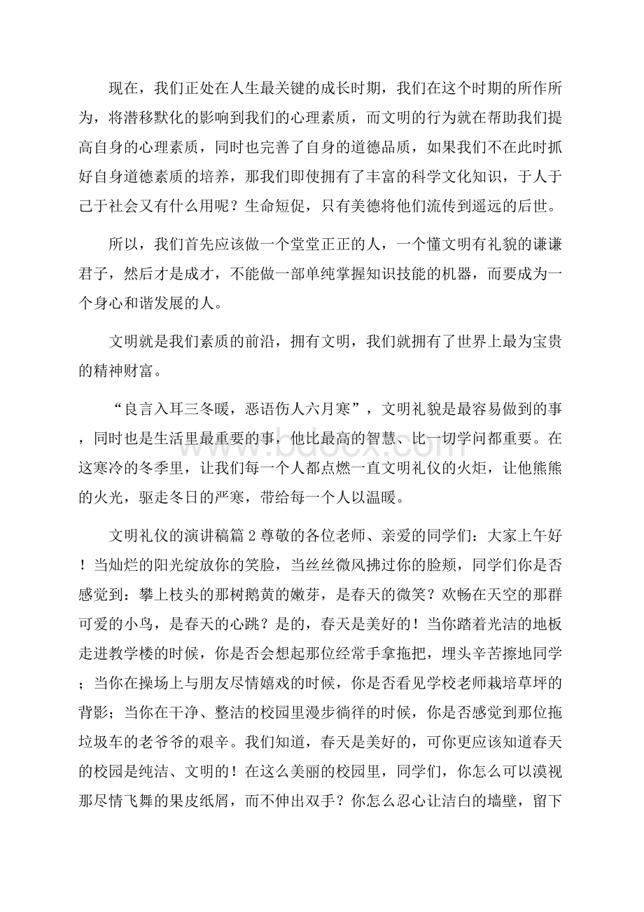 有关文明礼仪的演讲稿10篇.docx_第3页