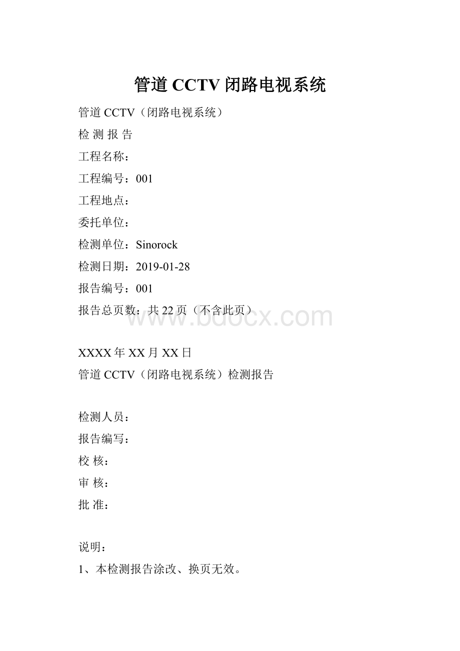 管道CCTV闭路电视系统.docx