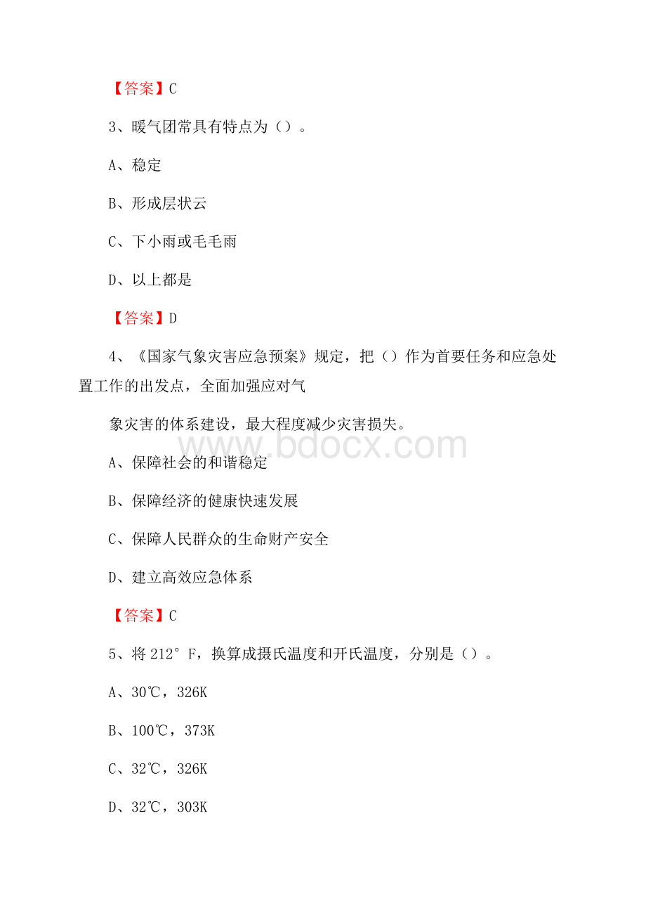 新疆伊犁哈萨克自治州奎屯市气象部门事业单位招聘《气象专业基础知识》 真题库.docx_第2页