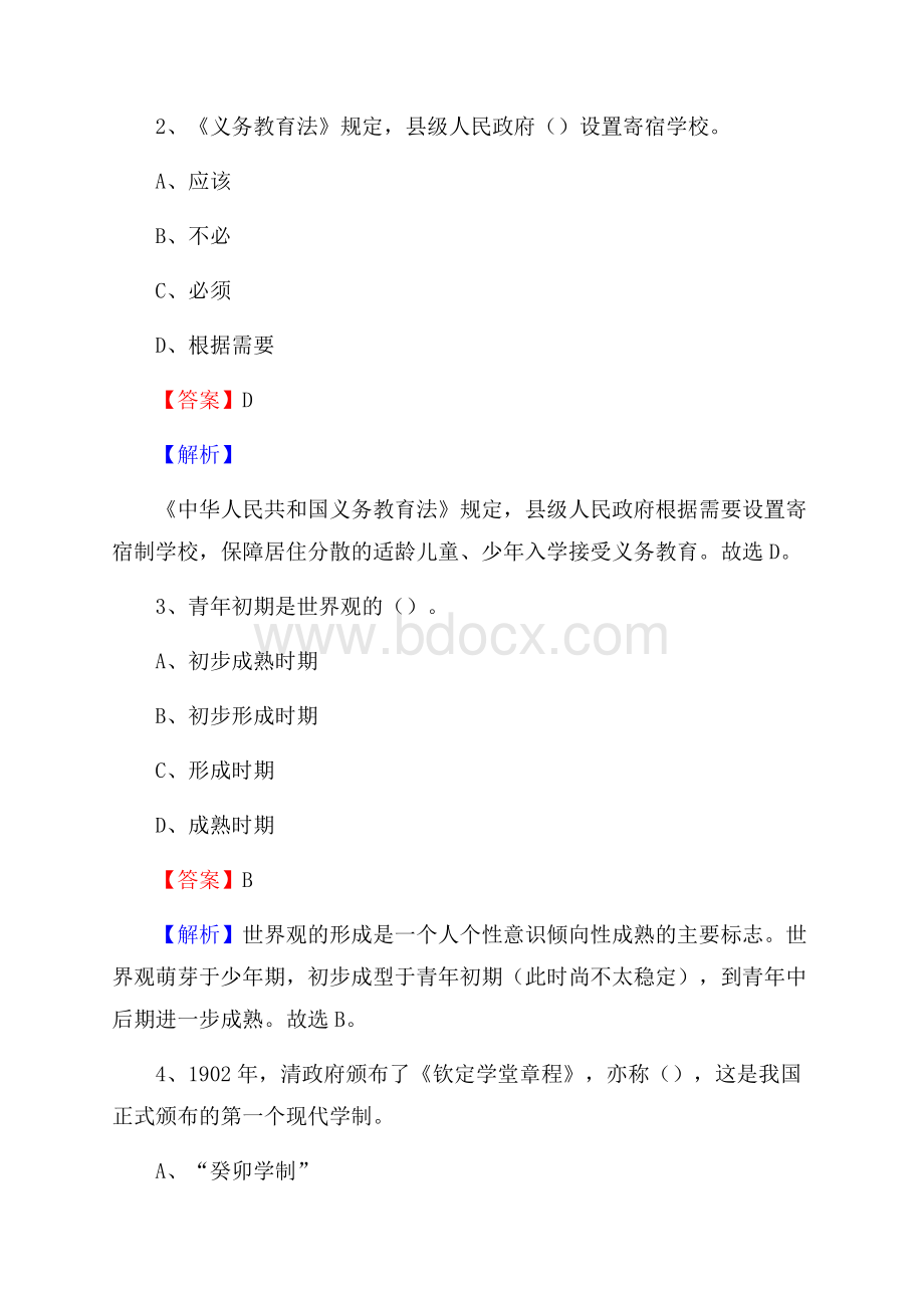 抚宁县职教中心教师招聘《教育基础知识》试题及解析.docx_第2页