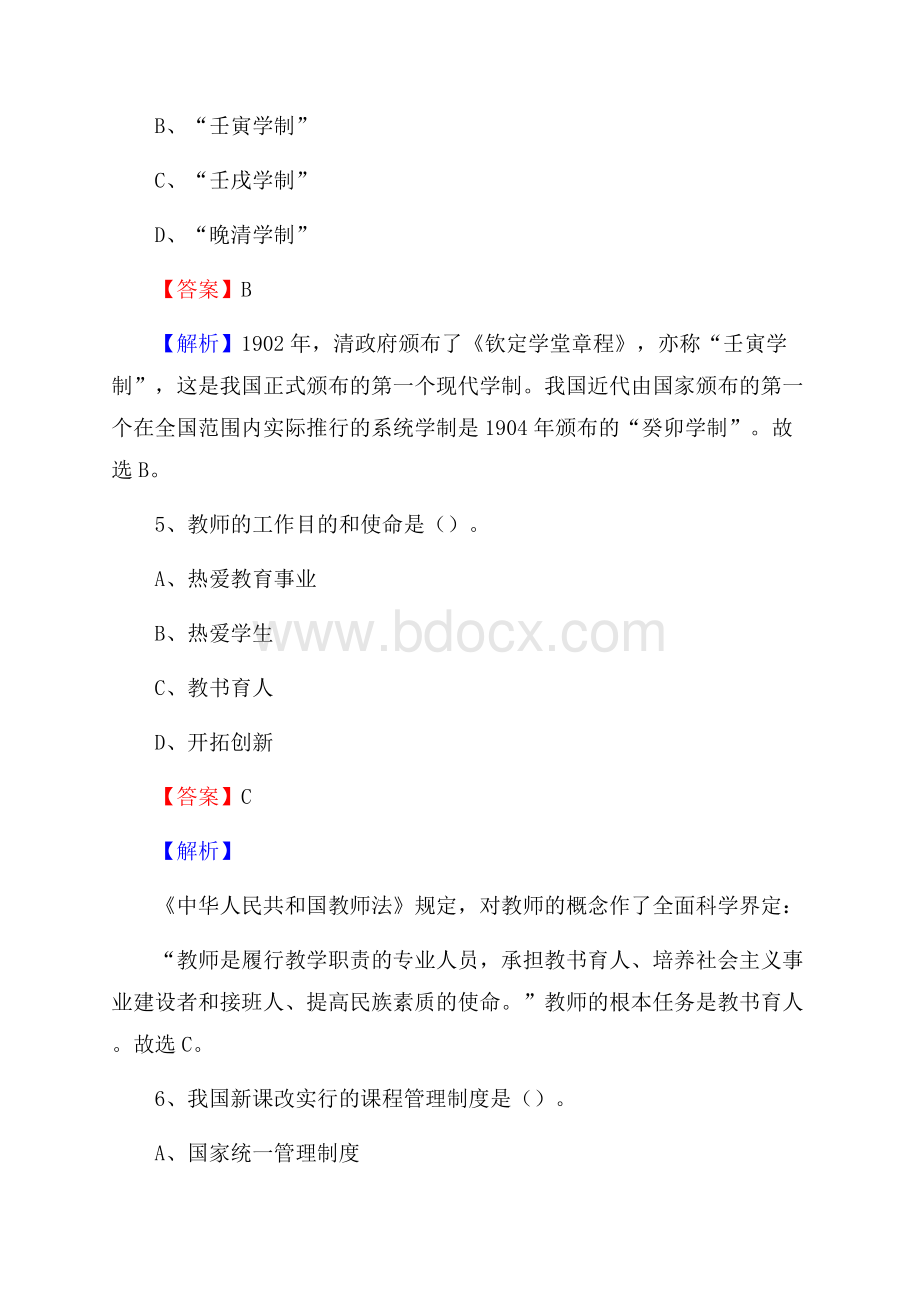 抚宁县职教中心教师招聘《教育基础知识》试题及解析.docx_第3页