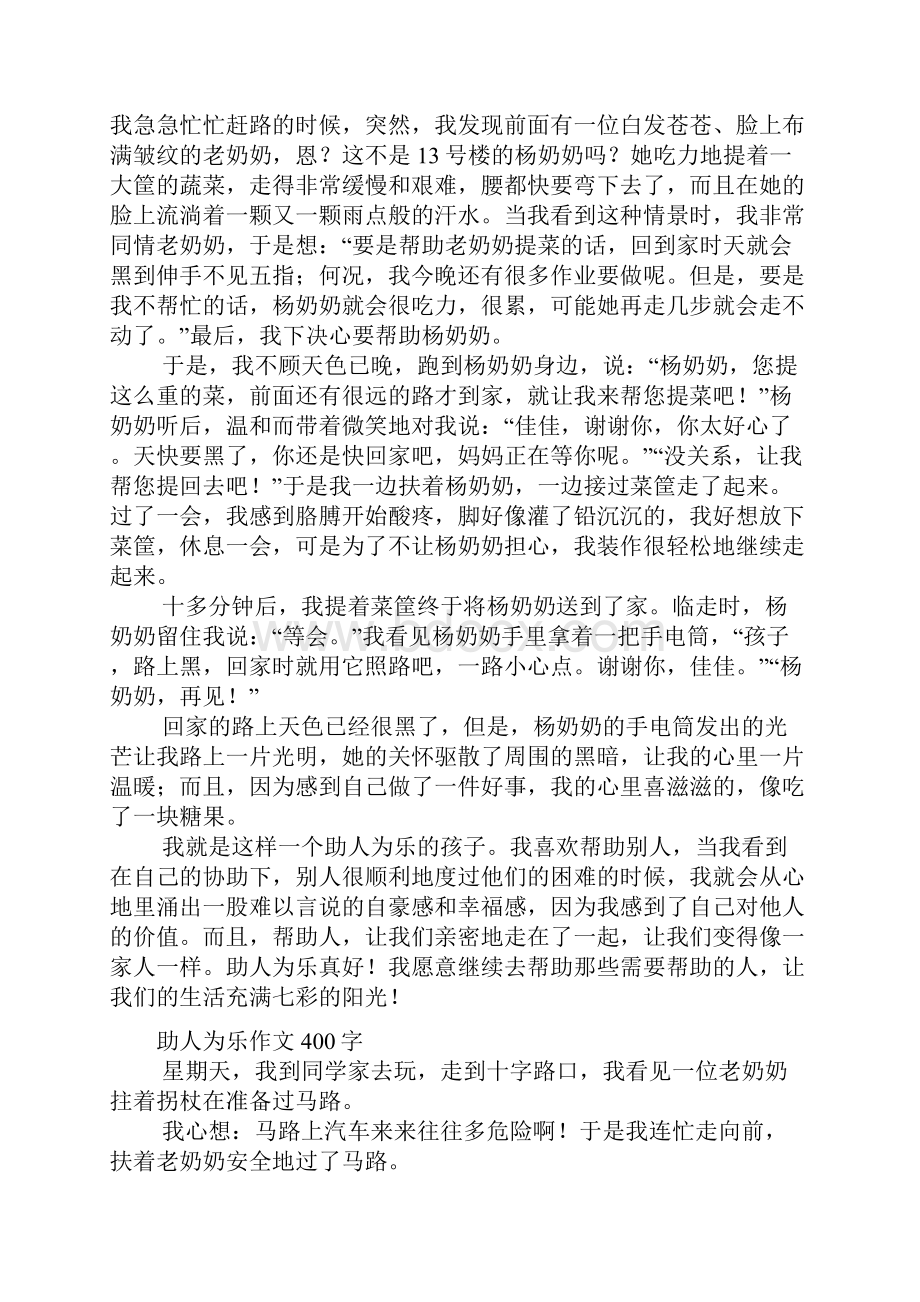 助人为乐.docx_第2页