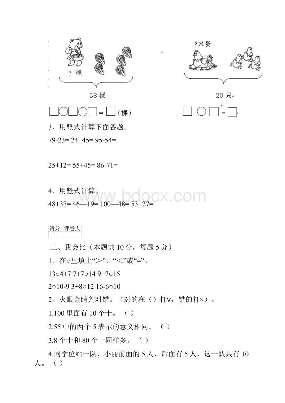 云南省版一年级数学下学期期末考试试题北师大版 含答案.docx_第3页