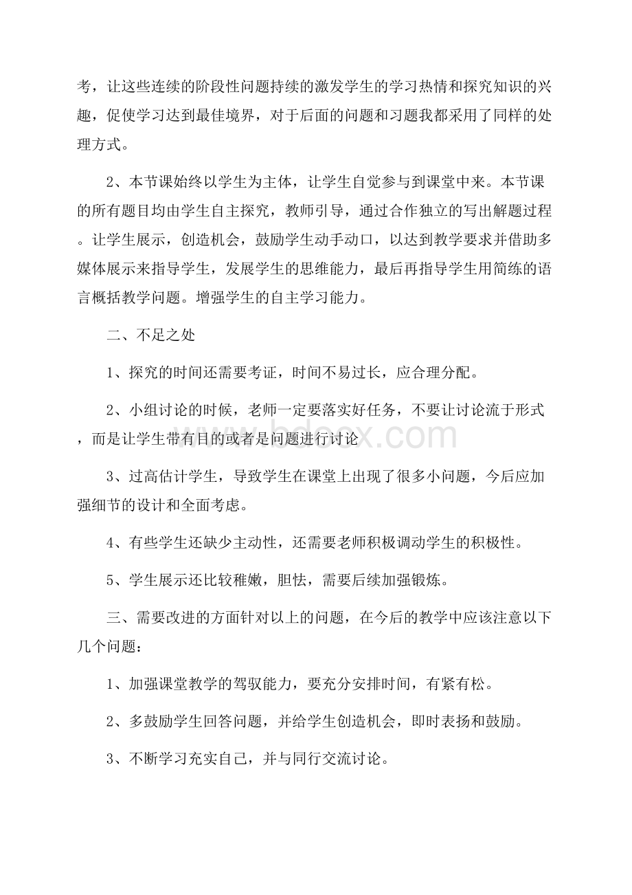 实际问题与一元一次方程教学反思.docx_第2页