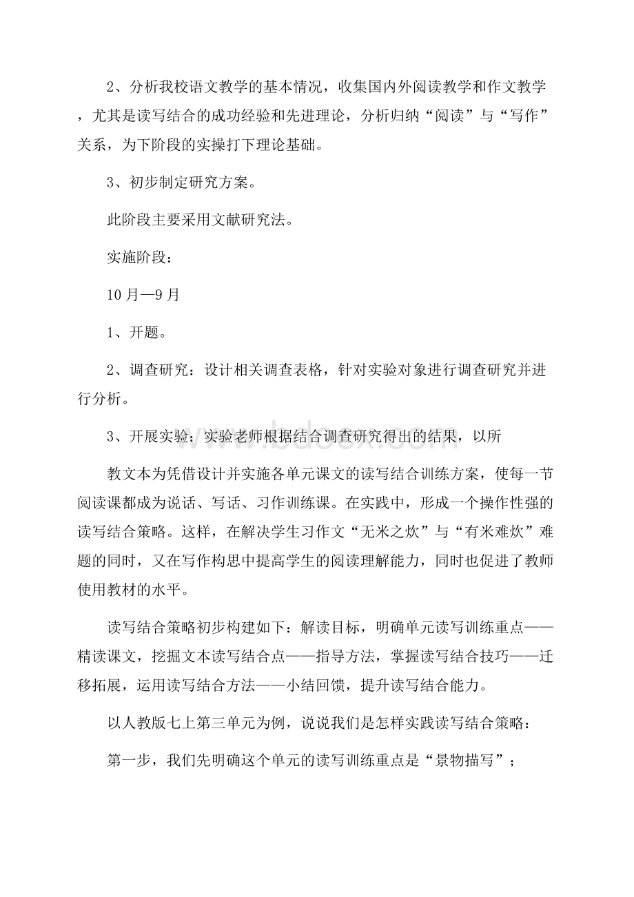 初中语文小课题开题报告范文.docx_第3页