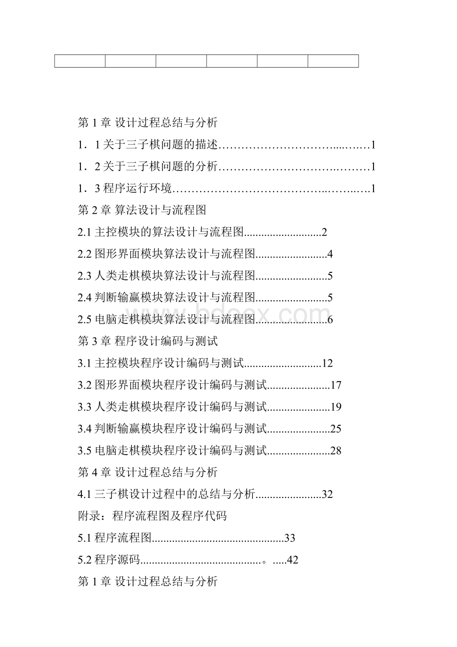 三子棋搜索树程序设计报告.docx_第3页