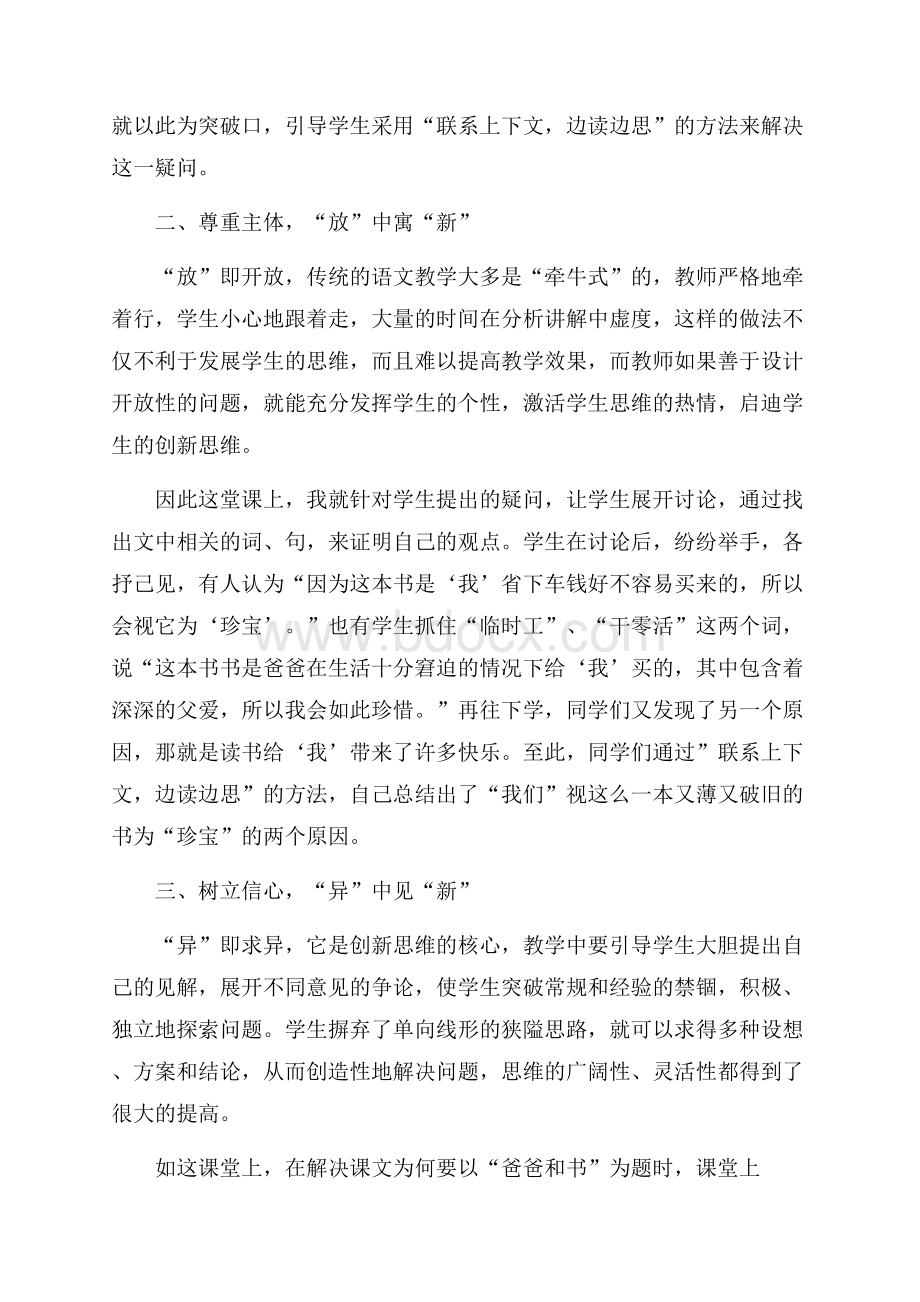 关于公开课心得体会.docx_第2页