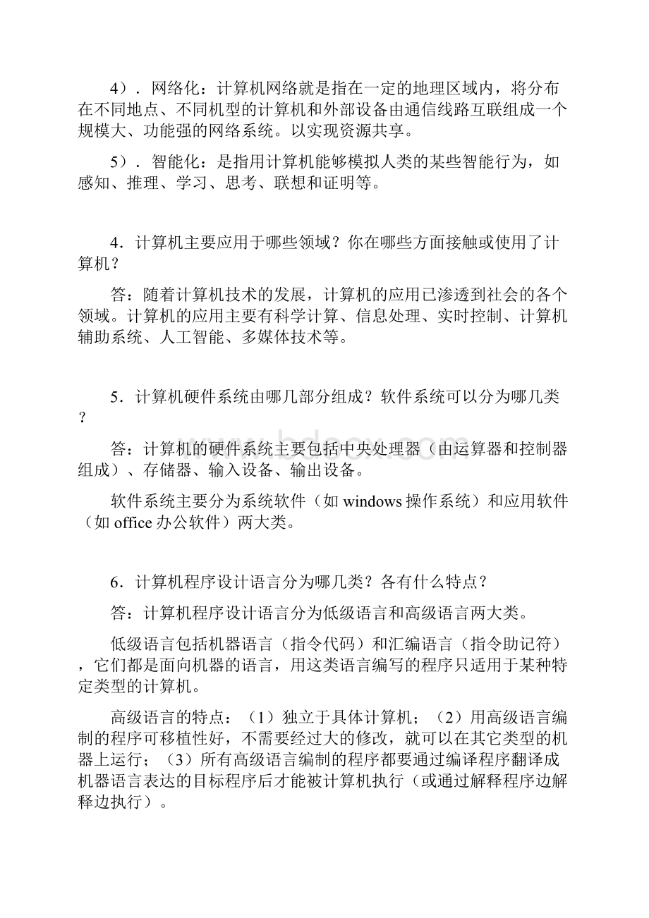 专升本简答题库背诵详解.docx_第2页