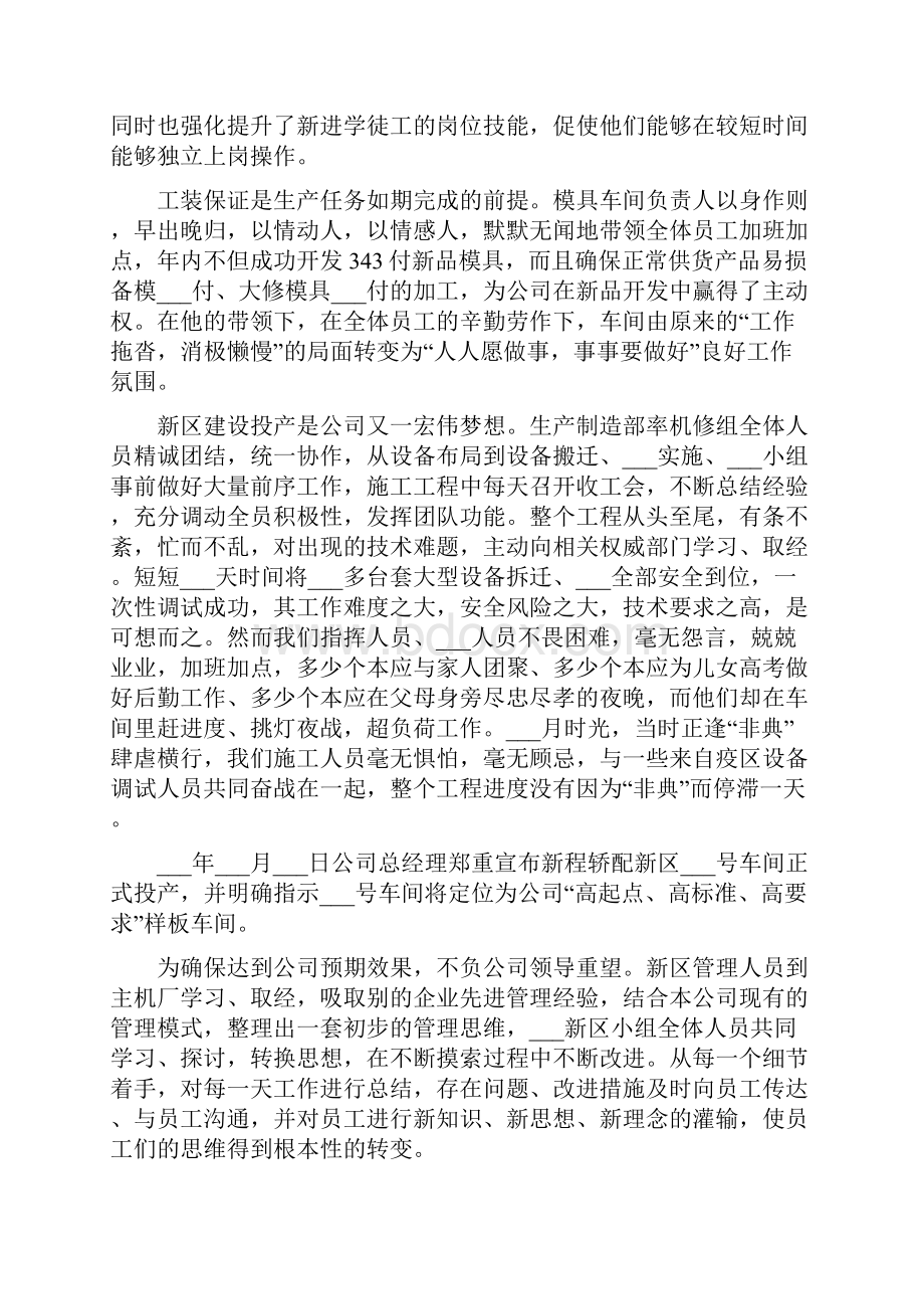 企业个人的述职述廉报告一.docx_第2页