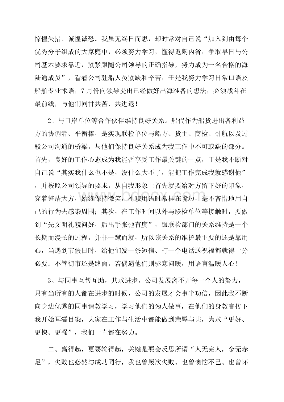 船舶轮机长年终总结.docx_第2页