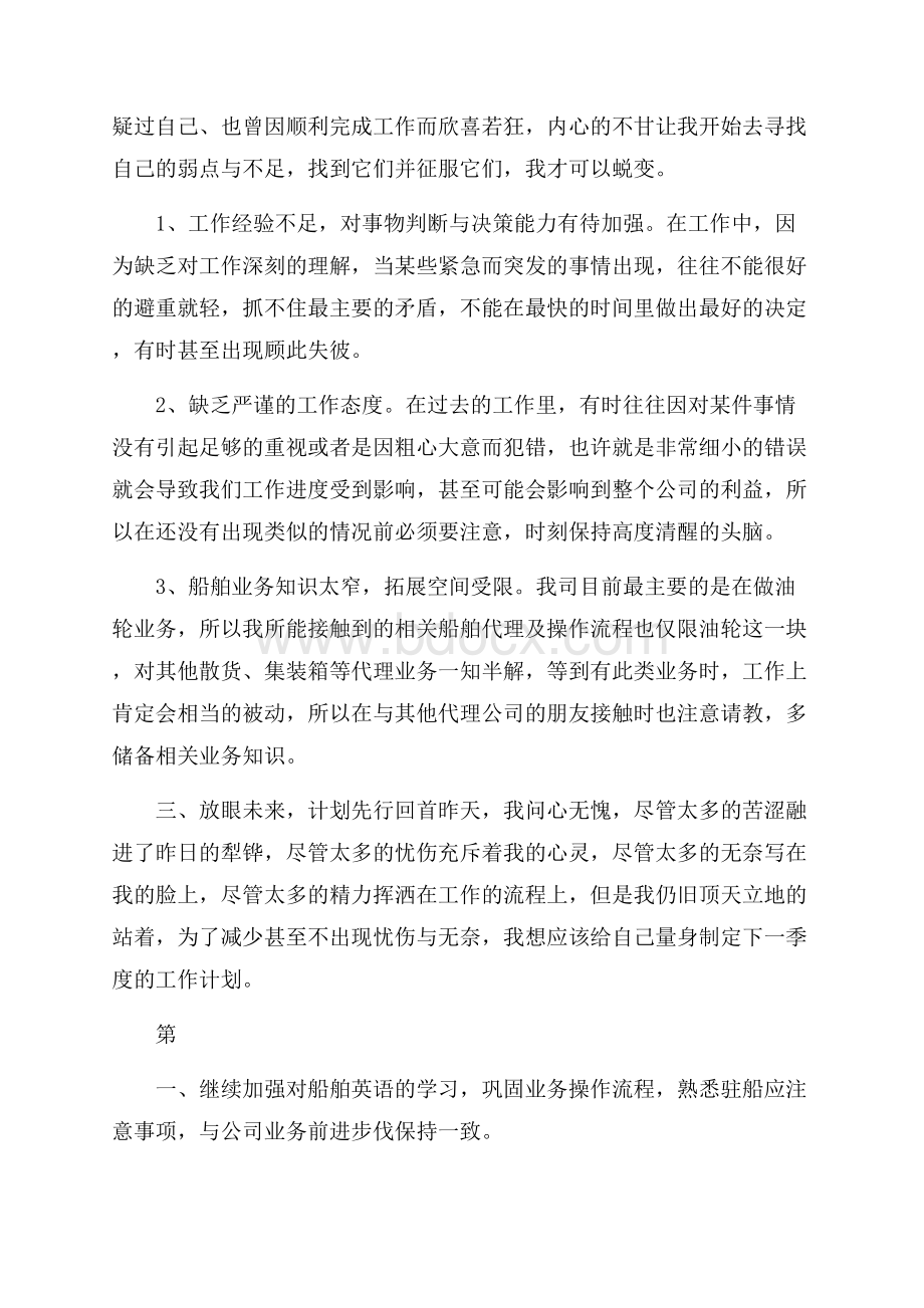 船舶轮机长年终总结.docx_第3页