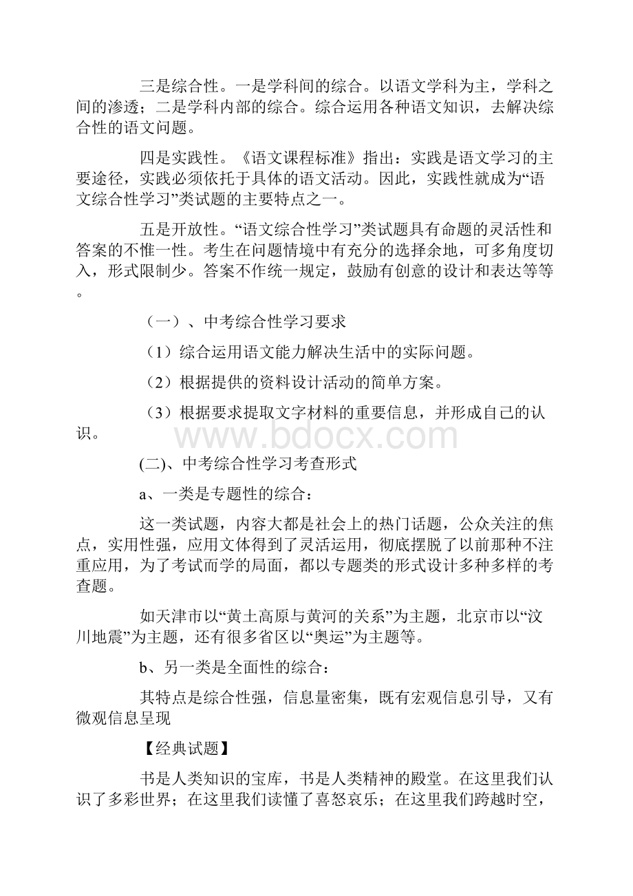 最新推荐语文主题经验交流材料精选word文档 10页.docx_第2页