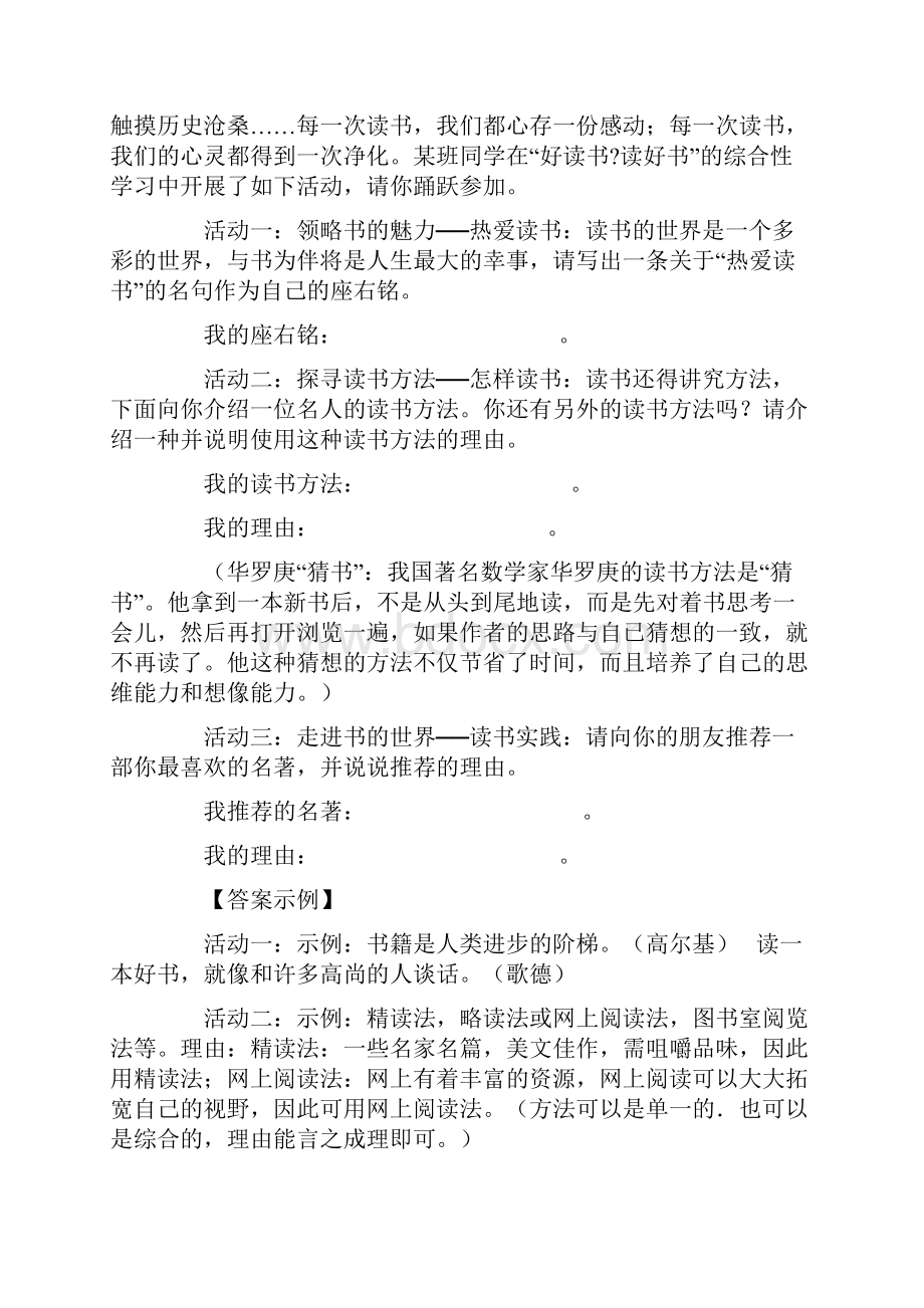 最新推荐语文主题经验交流材料精选word文档 10页.docx_第3页