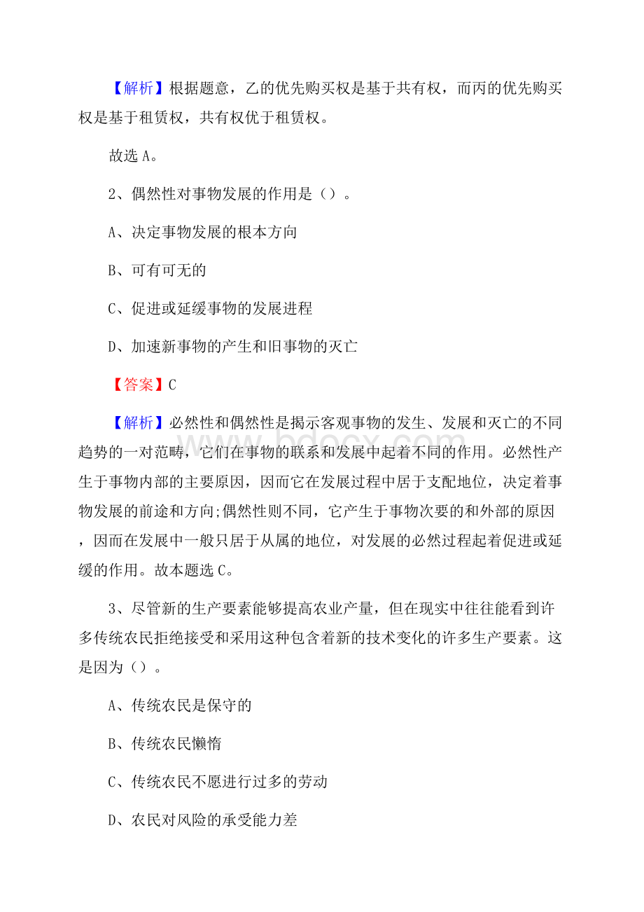 下半年河北省衡水市阜城县城投集团招聘试题及解析.docx_第2页