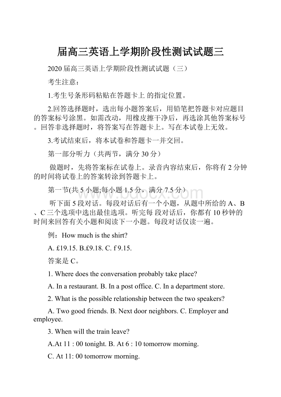 届高三英语上学期阶段性测试试题三.docx_第1页