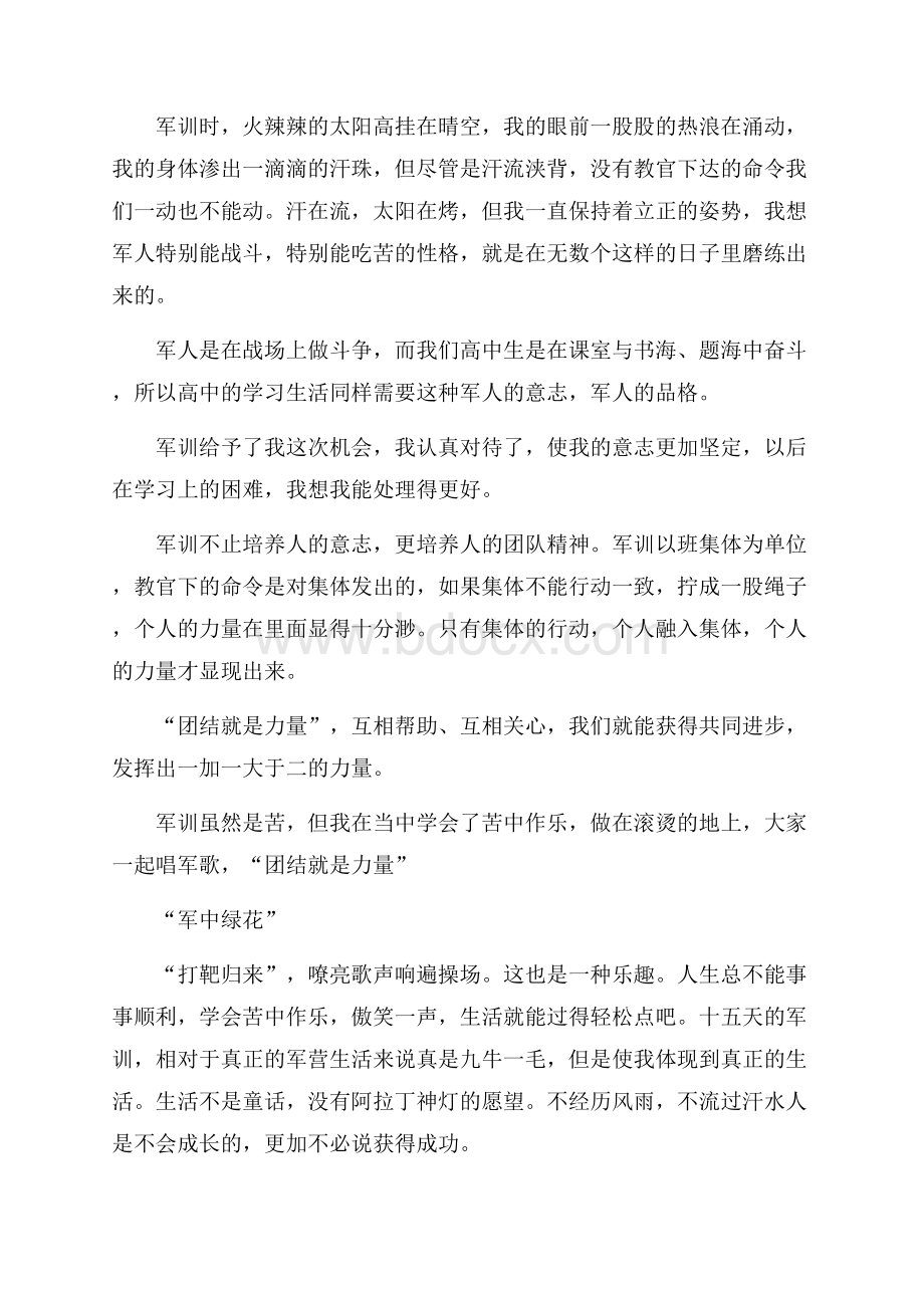 精选新生军训心得体会模板合集8篇.docx_第2页