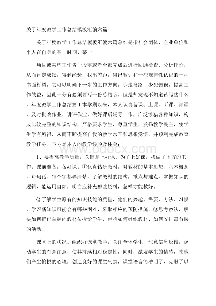 关于年度教学工作总结模板汇编六篇.docx_第1页