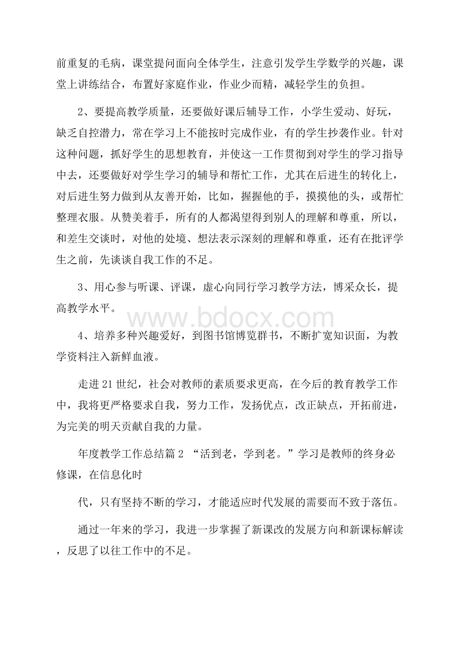 关于年度教学工作总结模板汇编六篇.docx_第2页