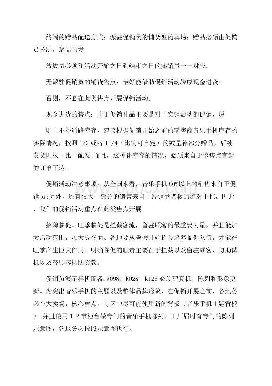 关于促销活动总结3篇.docx_第2页