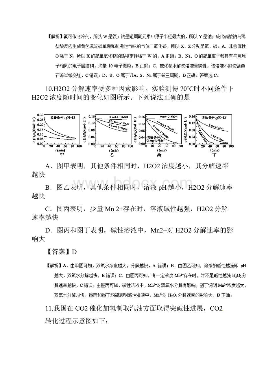 衡水中学高中毕业班教学质量监测卷理科综合化学部分解析版.docx_第3页