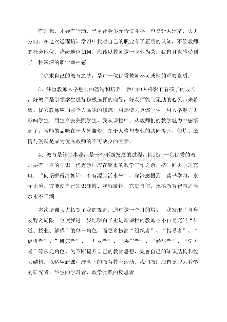 国培学习心得总结精选范文5篇最新.docx_第2页