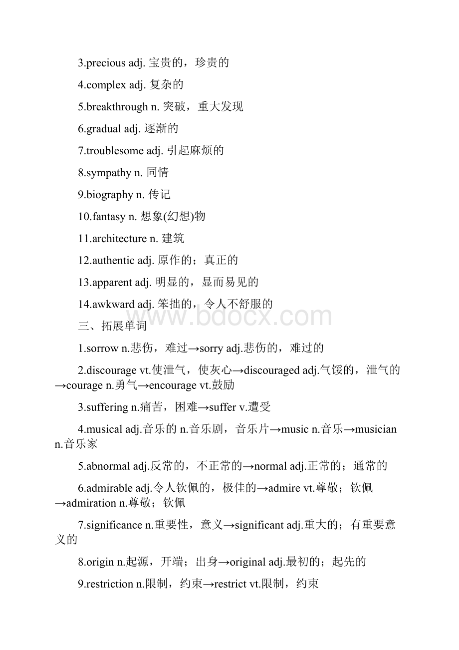 届一轮复习北师大版选修六 Unit 16Stories单元学案设计29页word解析版.docx_第3页