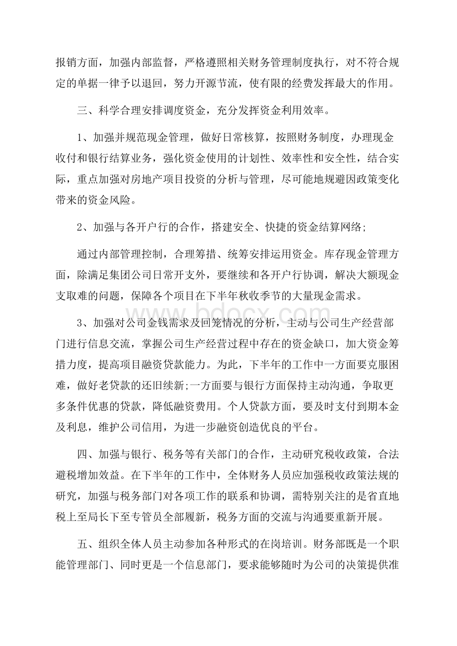 精品下半年财务工作计划三篇.docx_第2页