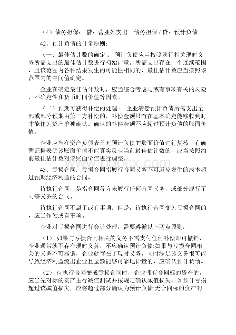 企业会计准则考试内容2.docx_第3页