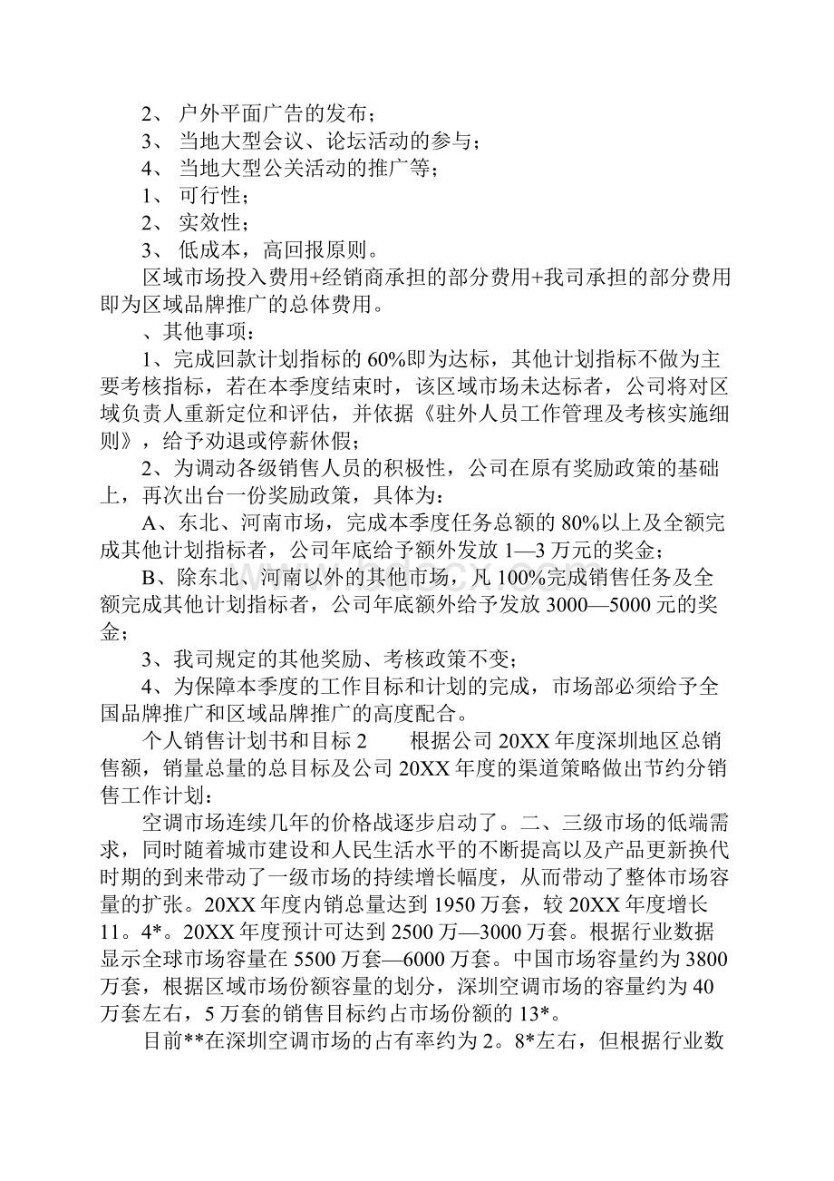 个人销售地计划清单应用清单书和目标.docx_第3页