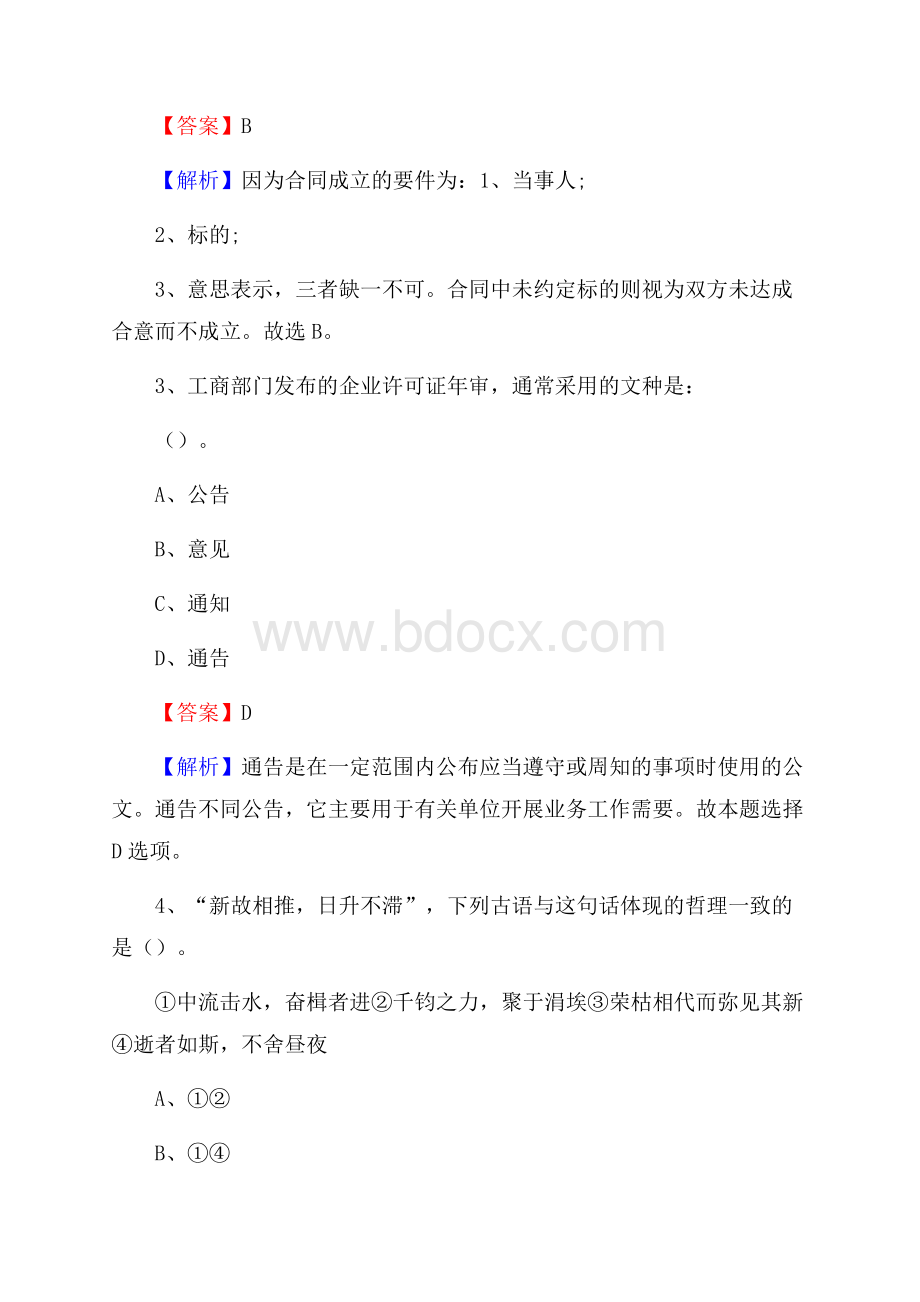 龙华区图书馆招聘试题及答案解析(0001).docx_第2页