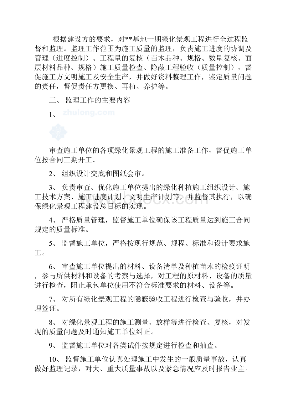 景观园林监理规划2.docx_第2页