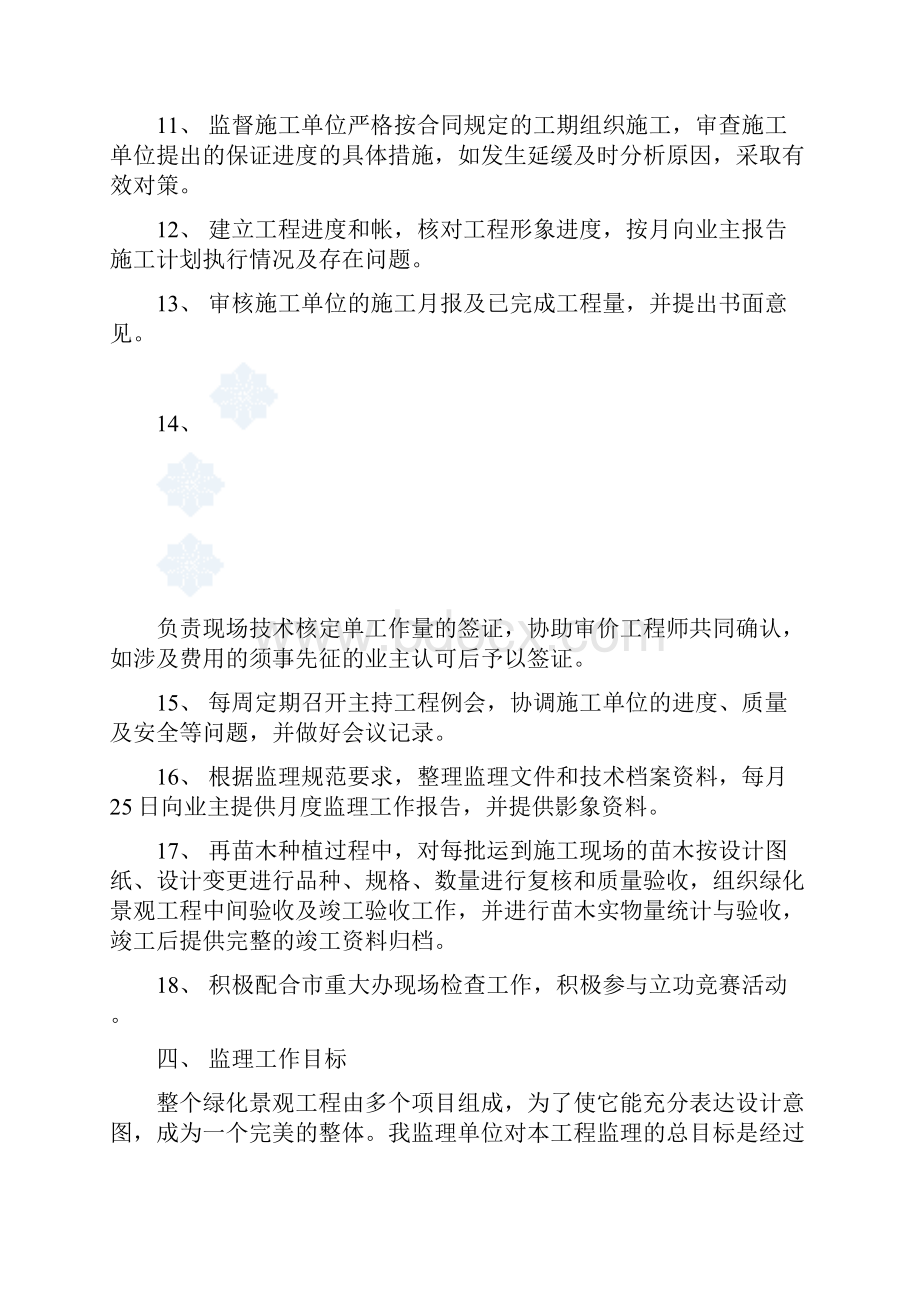 景观园林监理规划2.docx_第3页