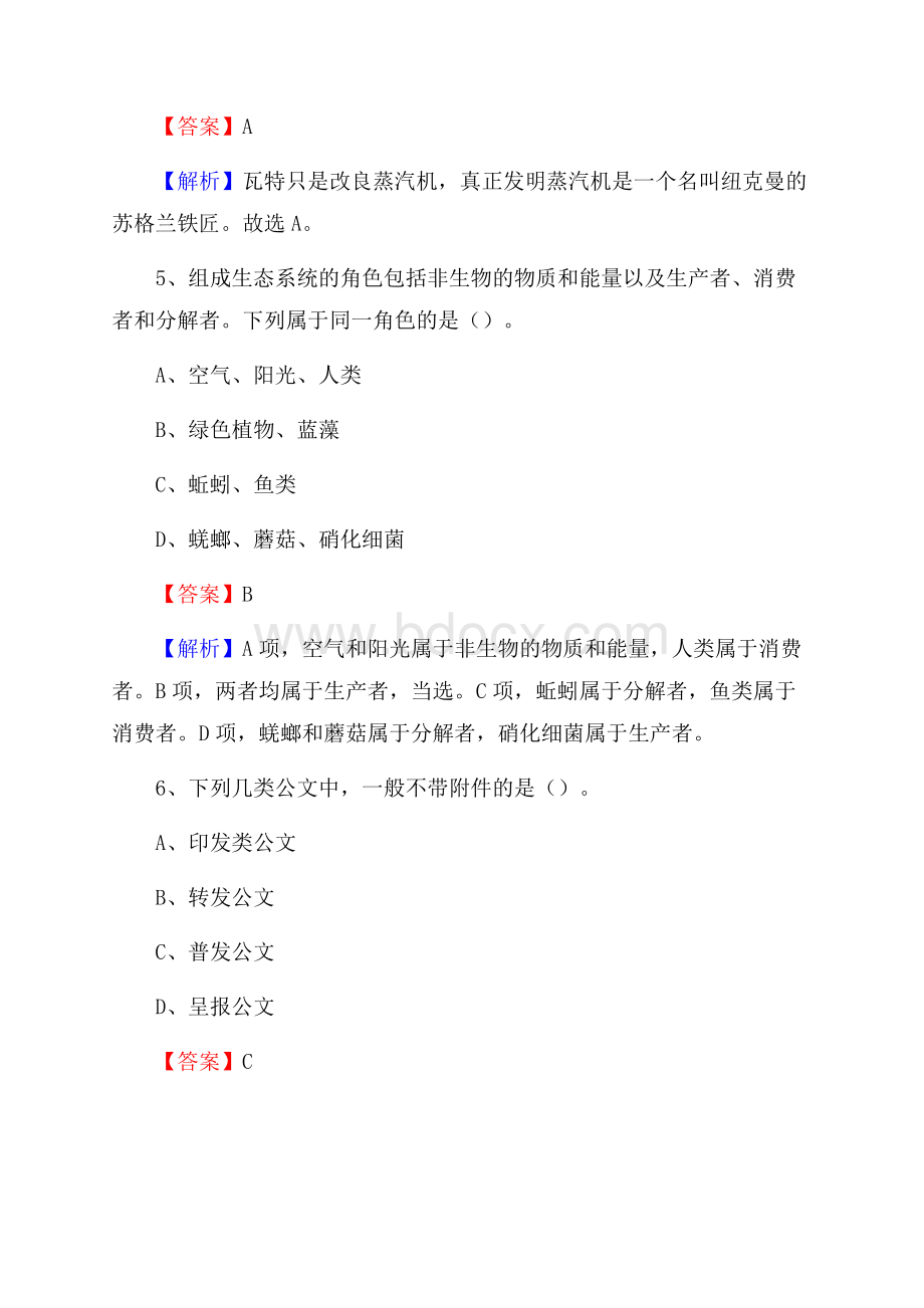 漠河县公共资源交易中心招聘人员招聘试题及答案解析.docx_第3页