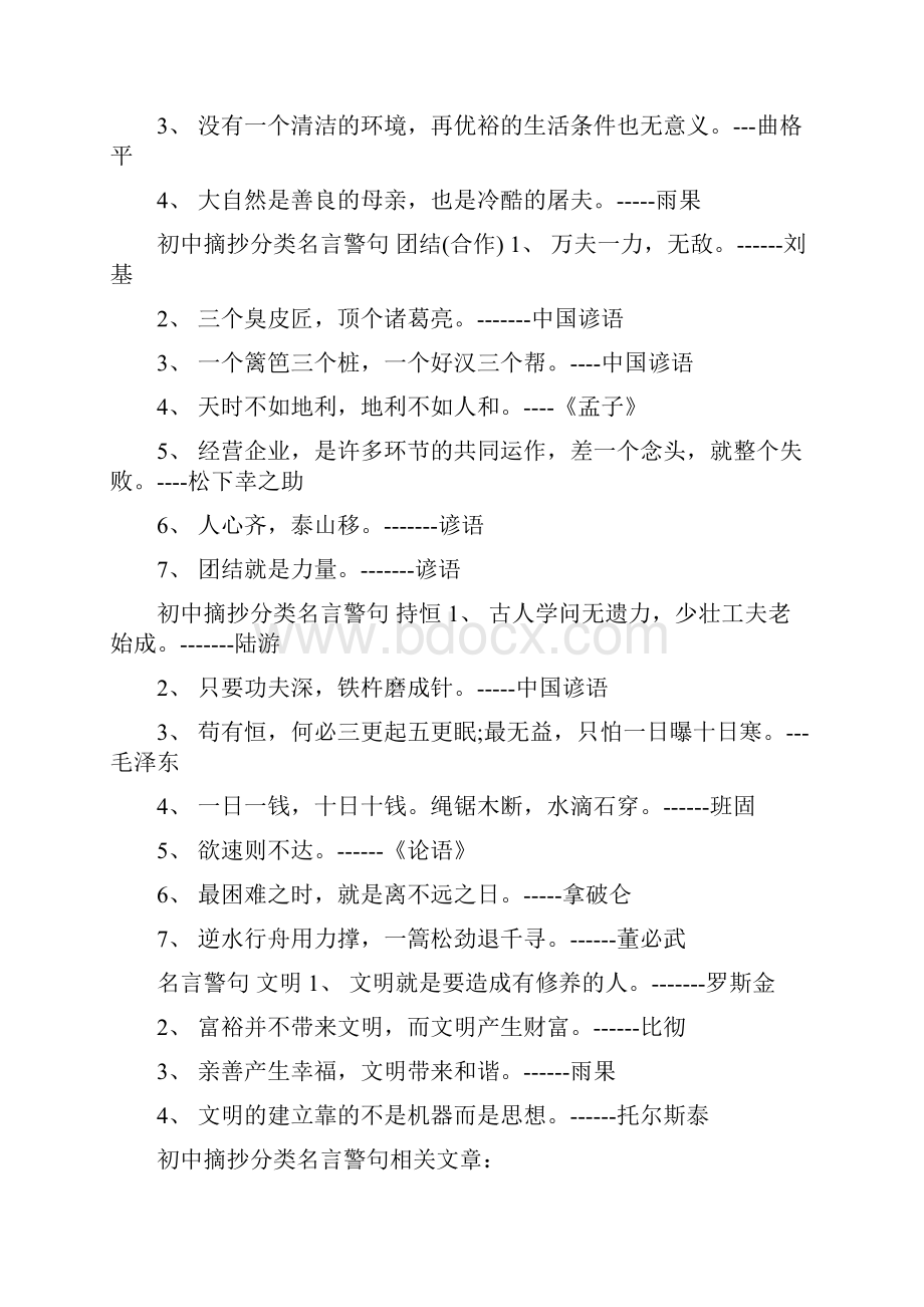 名言警句摘抄大全初中.docx_第2页