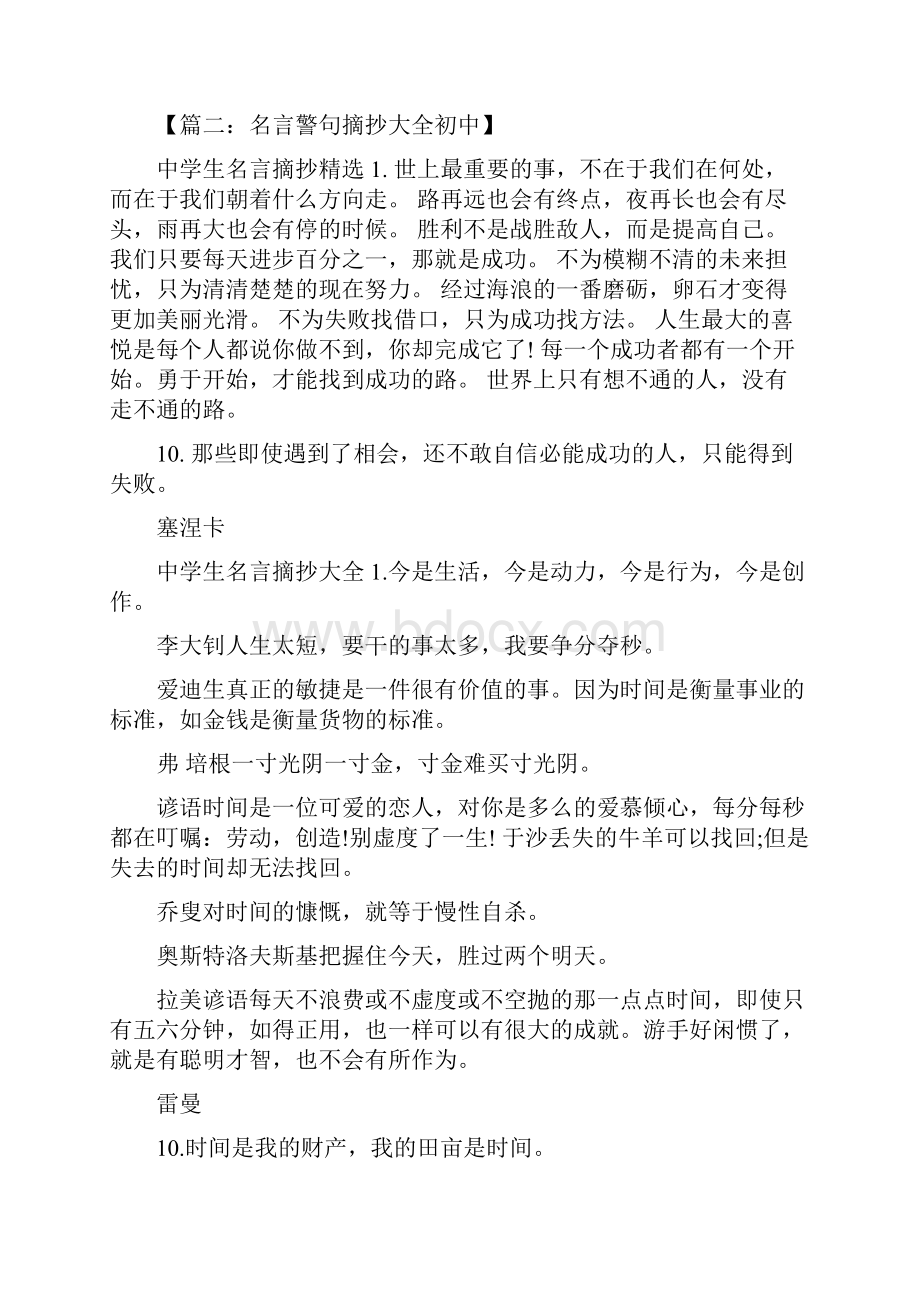 名言警句摘抄大全初中.docx_第3页