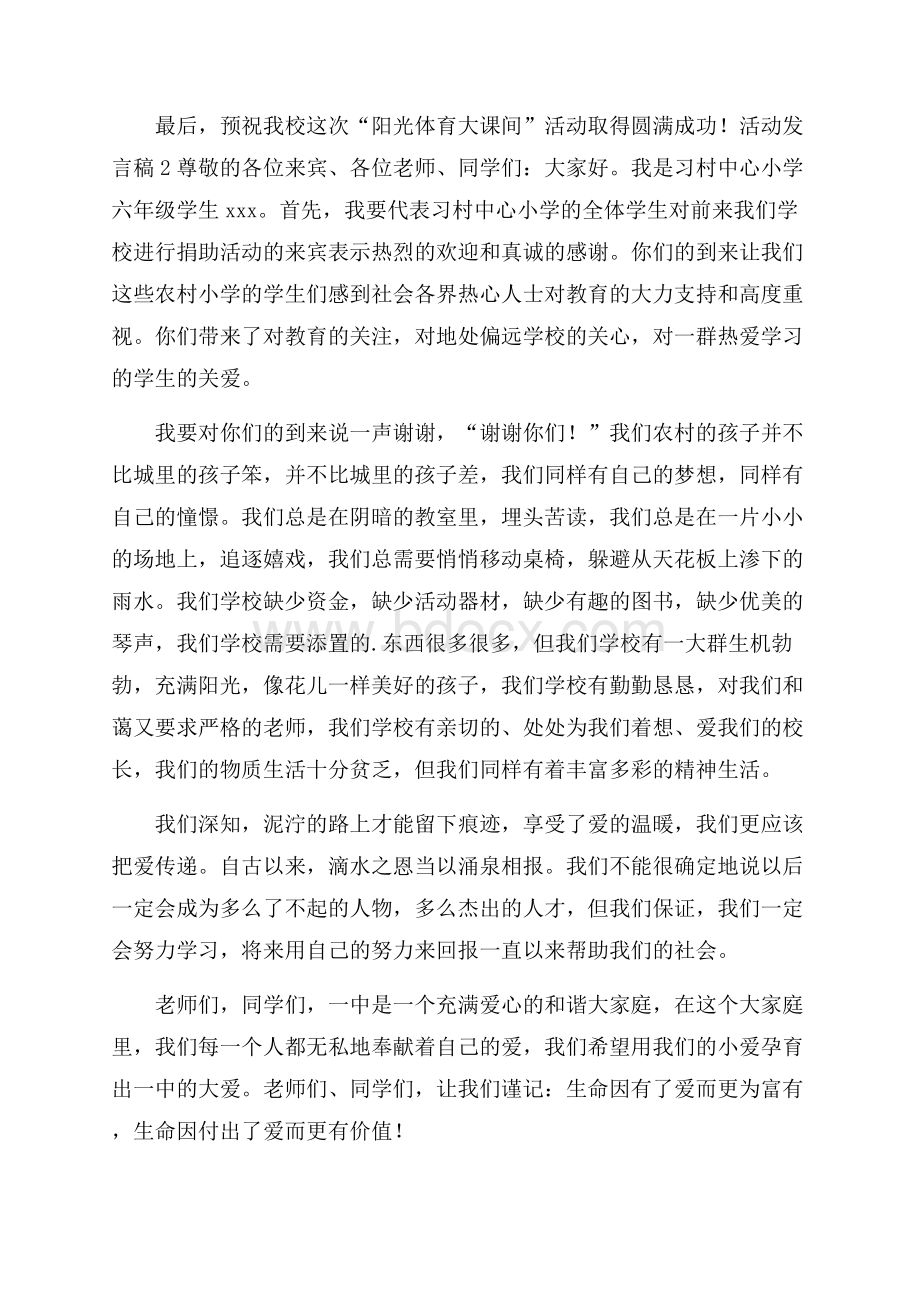 学校活动发言稿范文(精选5篇).docx_第2页