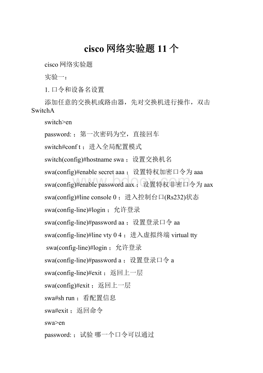 cisco网络实验题11个.docx_第1页