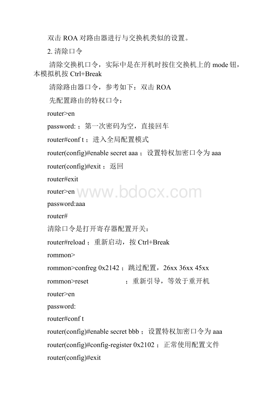 cisco网络实验题11个.docx_第2页