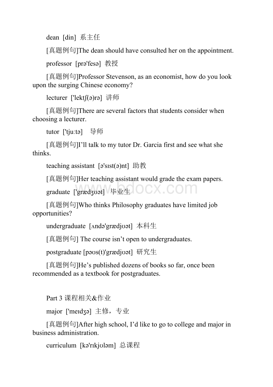 六级听力高频词.docx_第2页