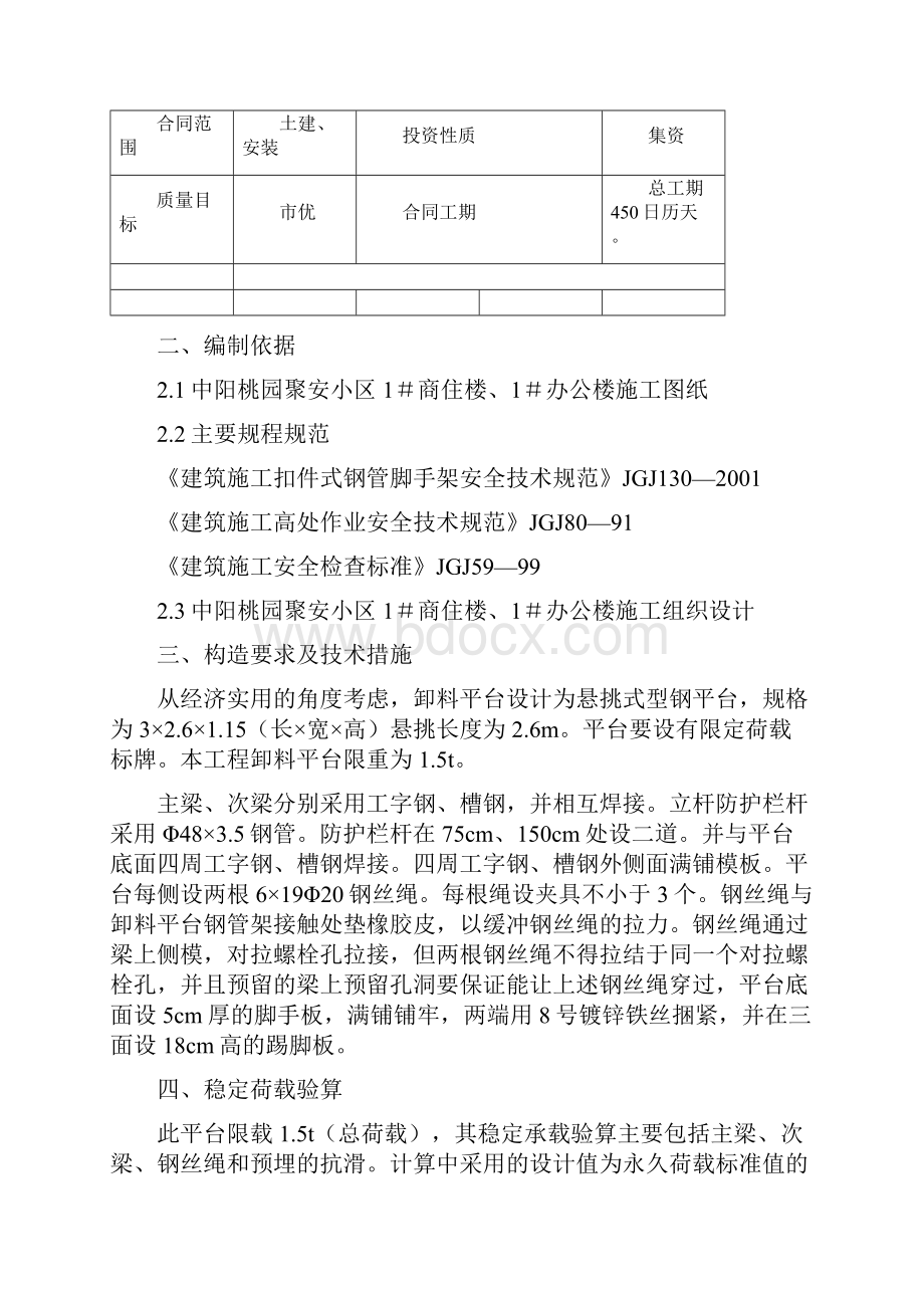 中阳桃园聚安小区卸料平台施工方案.docx_第2页